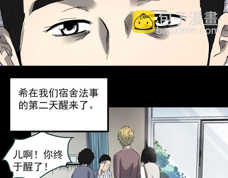 🍸怪奇实录 第347话 诡镜·言之罪（一） 第5页
