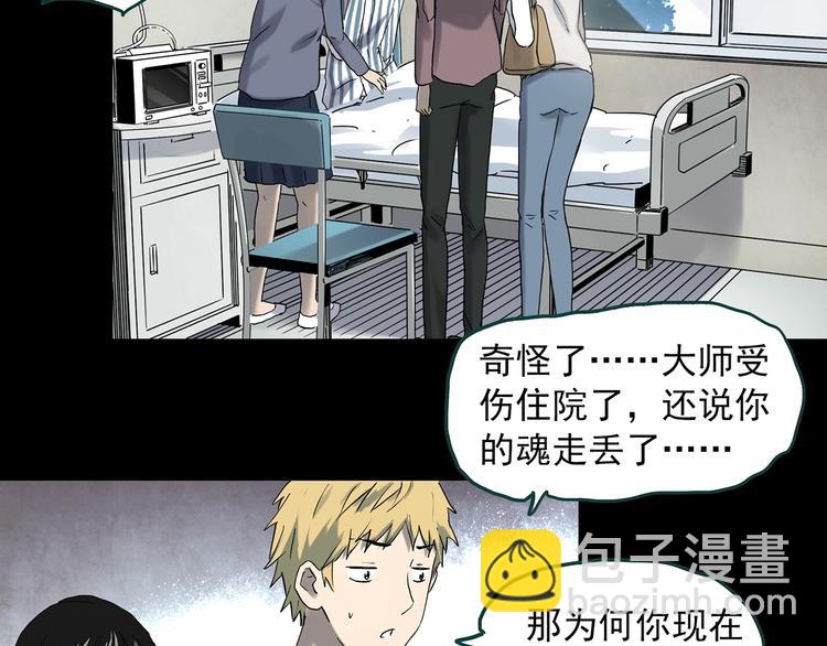 🍸怪奇实录 第347话 诡镜·言之罪（一） 第6页