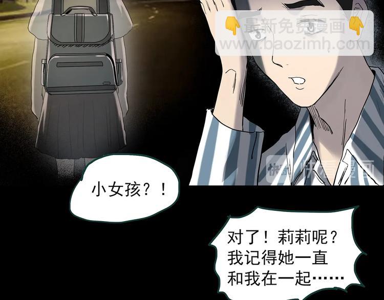 🍸怪奇实录 第347话 诡镜·言之罪（一） 第8页