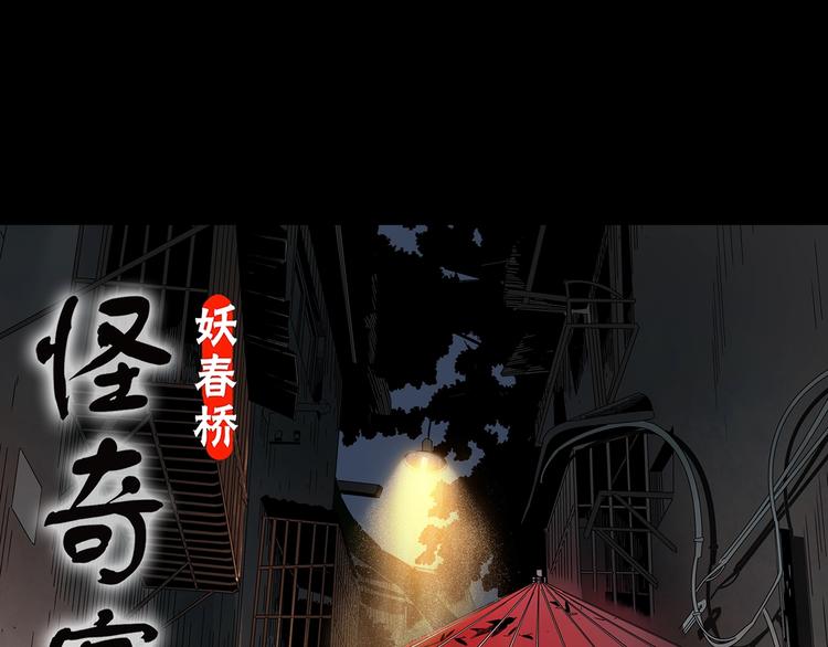 🍸怪奇实录 第349话 诡镜·言之罪（三） 第1页