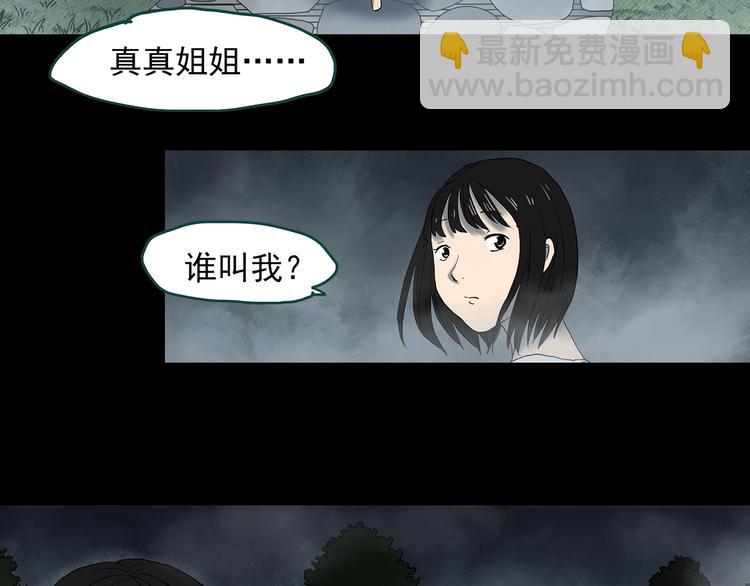 🍸怪奇实录 第349话 诡镜·言之罪（三） 第13页