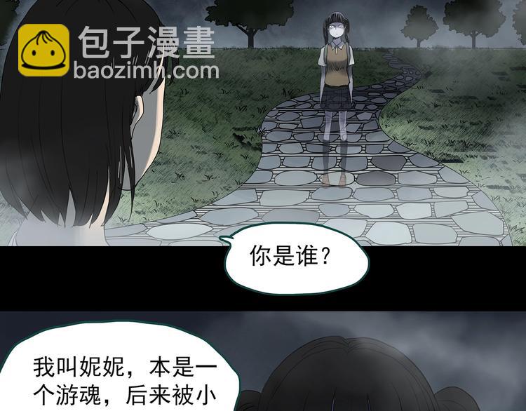 🍸怪奇实录 第349话 诡镜·言之罪（三） 第14页