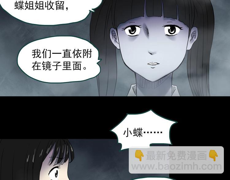🍸怪奇实录 第349话 诡镜·言之罪（三） 第15页