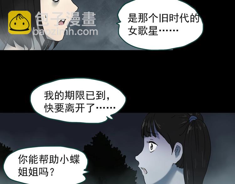 🍸怪奇实录 第349话 诡镜·言之罪（三） 第16页