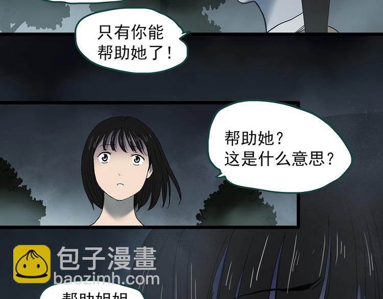 🍸怪奇实录 第349话 诡镜·言之罪（三） 第17页