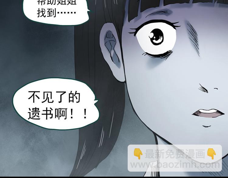 🍸怪奇实录 第349话 诡镜·言之罪（三） 第18页