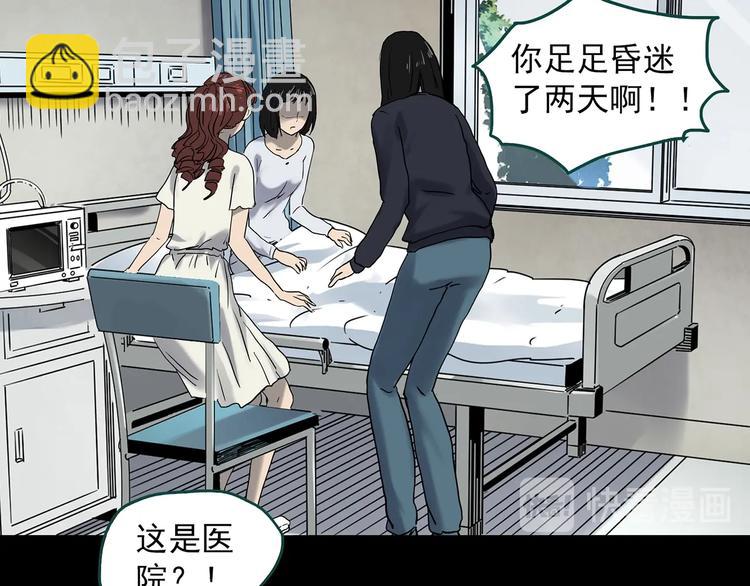 🍸怪奇实录 第349话 诡镜·言之罪（三） 第20页
