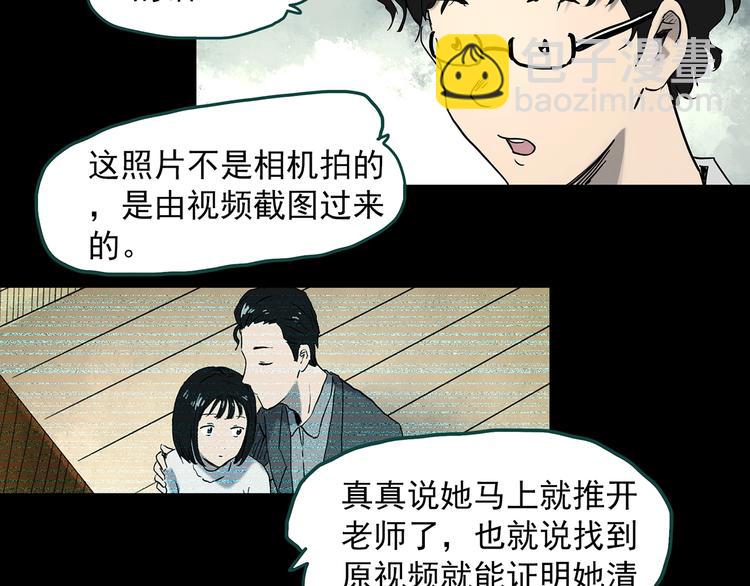 🍸怪奇实录 第349话 诡镜·言之罪（三） 第25页