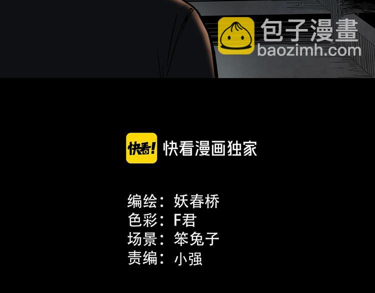 🍸怪奇实录 第349话 诡镜·言之罪（三） 第3页