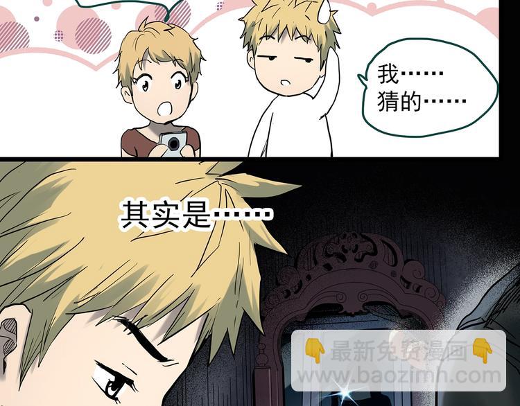 🍸怪奇实录 第349话 诡镜·言之罪（三） 第31页