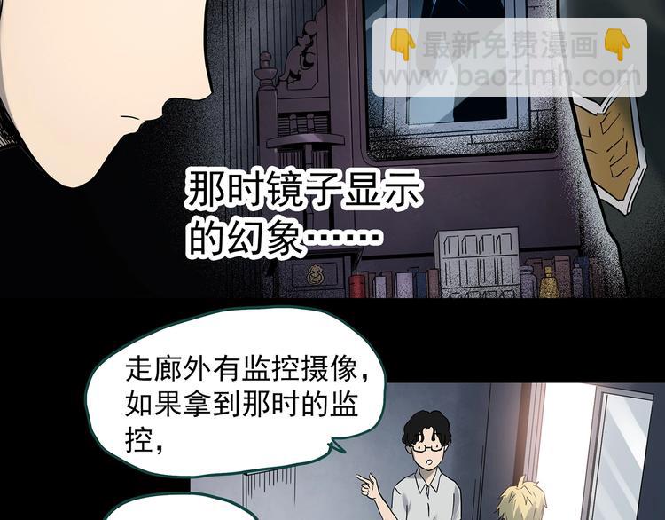 🍸怪奇实录 第349话 诡镜·言之罪（三） 第32页