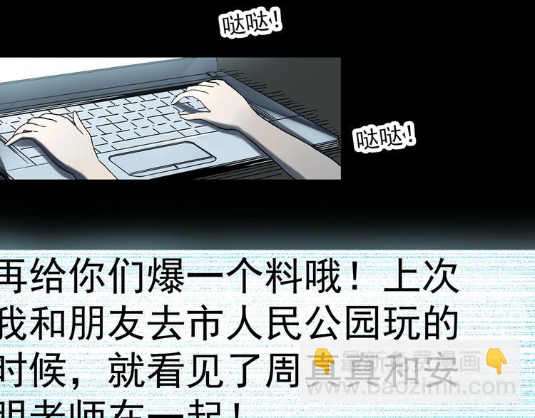 🍸怪奇实录 第349话 诡镜·言之罪（三） 第39页