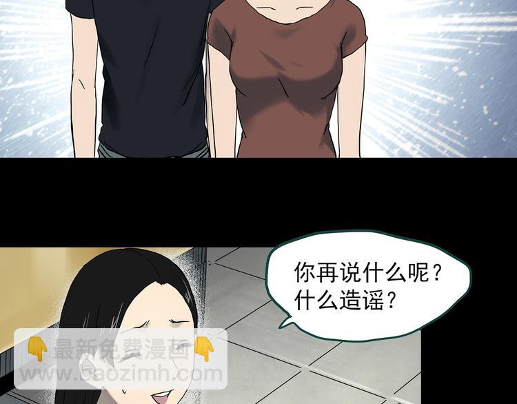 🍸怪奇实录 第349话 诡镜·言之罪（三） 第43页