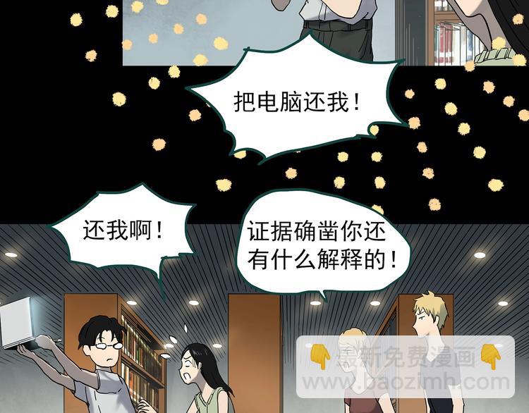 🍸怪奇实录 第349话 诡镜·言之罪（三） 第45页