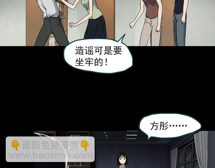 🍸怪奇实录 第349话 诡镜·言之罪（三） 第46页