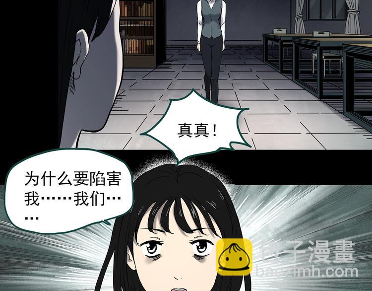 🍸怪奇实录 第349话 诡镜·言之罪（三） 第47页