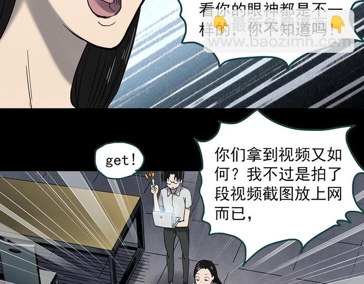 🍸怪奇实录 第349话 诡镜·言之罪（三） 第49页