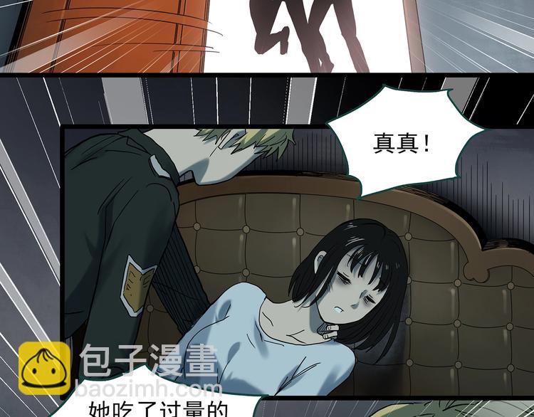 🍸怪奇实录 第349话 诡镜·言之罪（三） 第6页