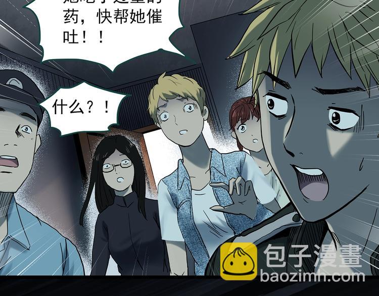 🍸怪奇实录 第349话 诡镜·言之罪（三） 第7页