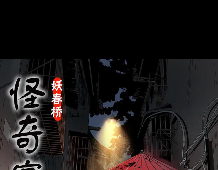 🍸怪奇实录 第351话 诡镜·言之罪（五） 第1页