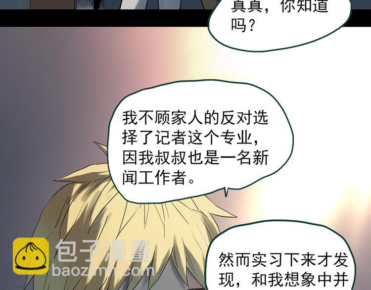 🍸怪奇实录 第351话 诡镜·言之罪（五） 第15页