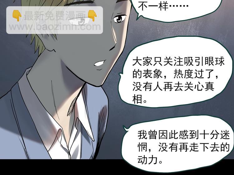 🍸怪奇实录 第351话 诡镜·言之罪（五） 第16页