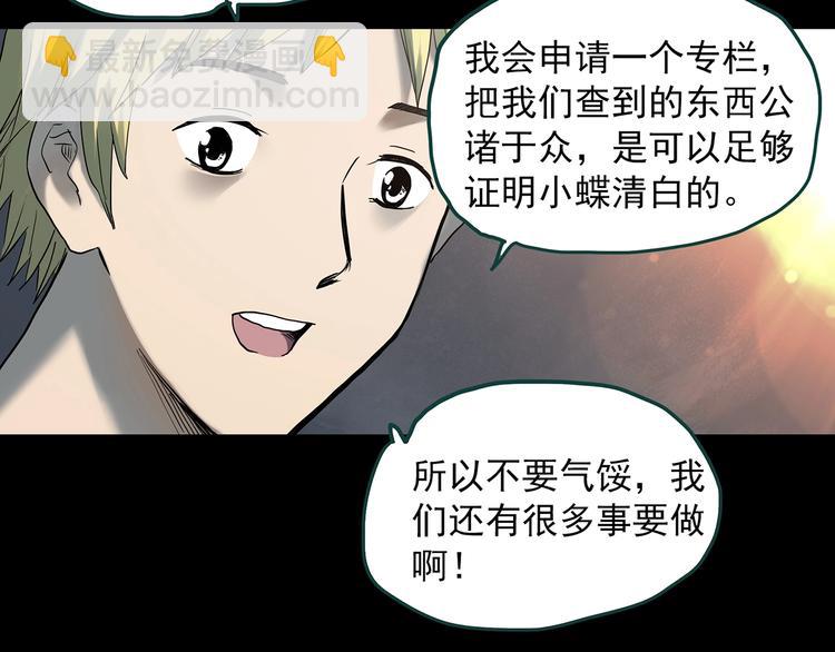🍸怪奇实录 第351话 诡镜·言之罪（五） 第18页