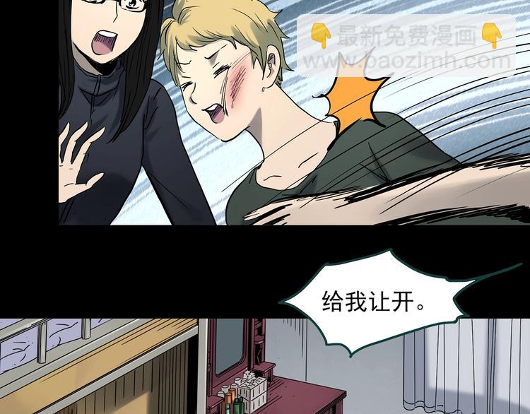 🍸怪奇实录 第351话 诡镜·言之罪（五） 第23页