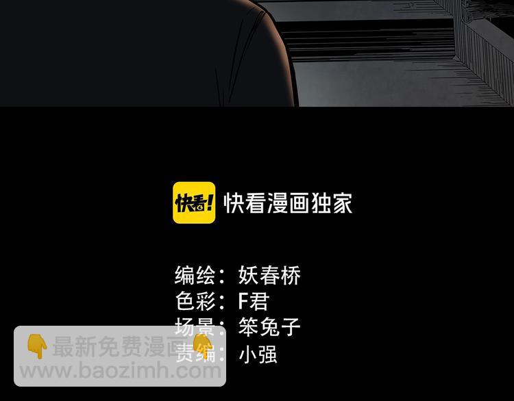 🍸怪奇实录 第351话 诡镜·言之罪（五） 第3页