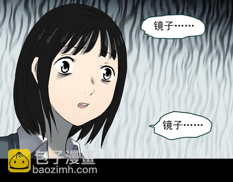 🍸怪奇实录 第351话 诡镜·言之罪（五） 第33页