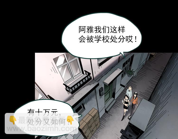 🍸怪奇实录 第351话 诡镜·言之罪（五） 第34页