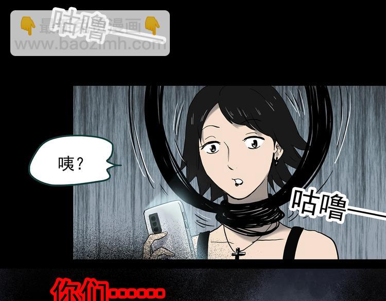🍸怪奇实录 第351话 诡镜·言之罪（五） 第38页