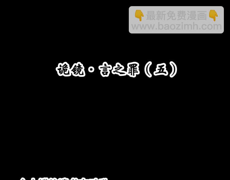 🍸怪奇实录 第351话 诡镜·言之罪（五） 第4页