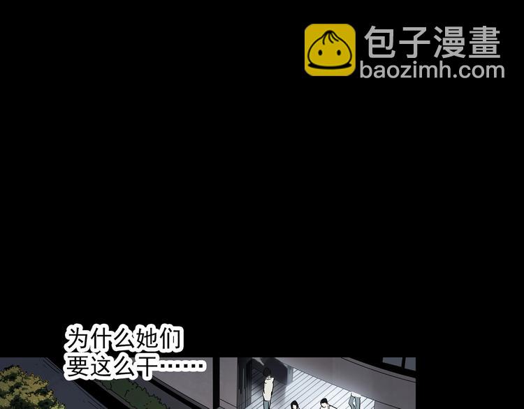 🍸怪奇实录 第351话 诡镜·言之罪（五） 第43页