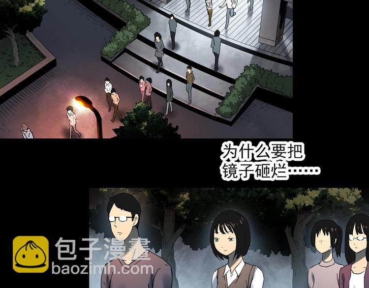 🍸怪奇实录 第351话 诡镜·言之罪（五） 第44页