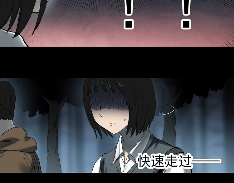 🍸怪奇实录 第351话 诡镜·言之罪（五） 第47页