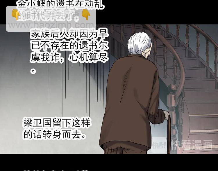 🍸怪奇实录 第351话 诡镜·言之罪（五） 第5页