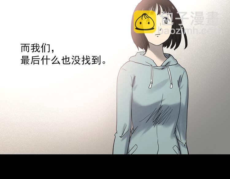 🍸怪奇实录 第351话 诡镜·言之罪（五） 第7页