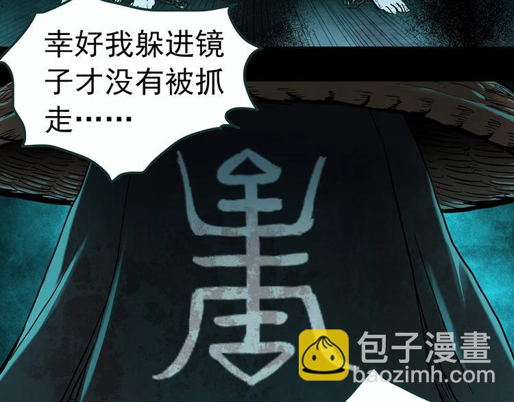 🍸怪奇实录 第353话 诡镜·言之罪（终） 第12页
