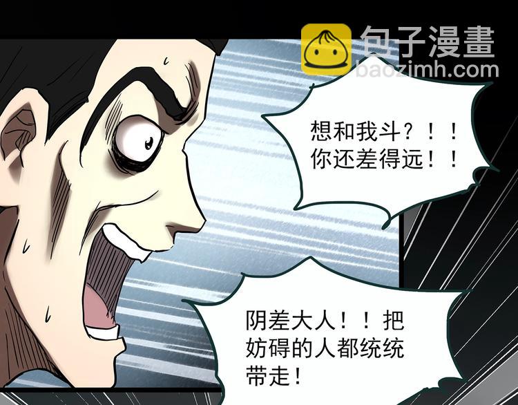 🍸怪奇实录 第353话 诡镜·言之罪（终） 第27页