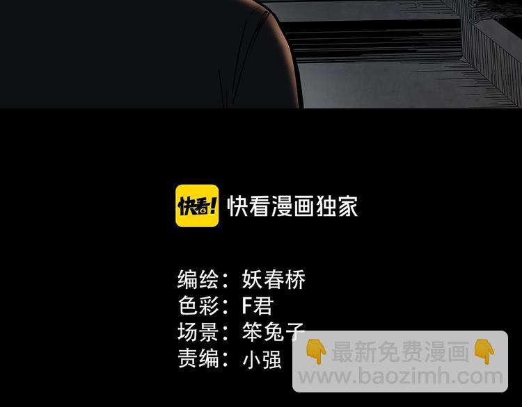 🍸怪奇实录 第353话 诡镜·言之罪（终） 第3页