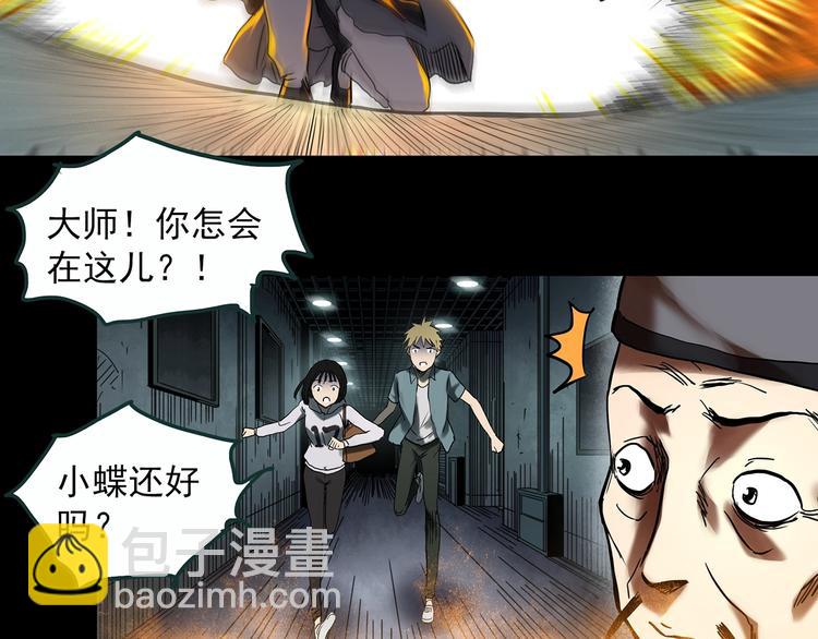 🍸怪奇实录 第353话 诡镜·言之罪（终） 第35页