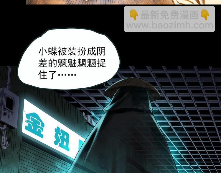 🍸怪奇实录 第353话 诡镜·言之罪（终） 第36页