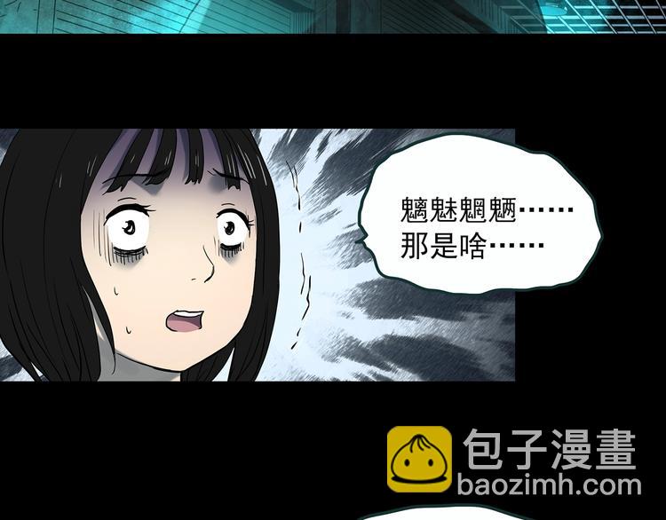 🍸怪奇实录 第353话 诡镜·言之罪（终） 第37页