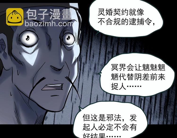 🍸怪奇实录 第353话 诡镜·言之罪（终） 第38页