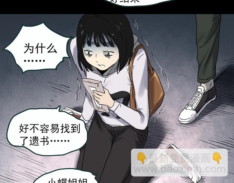 🍸怪奇实录 第353话 诡镜·言之罪（终） 第39页