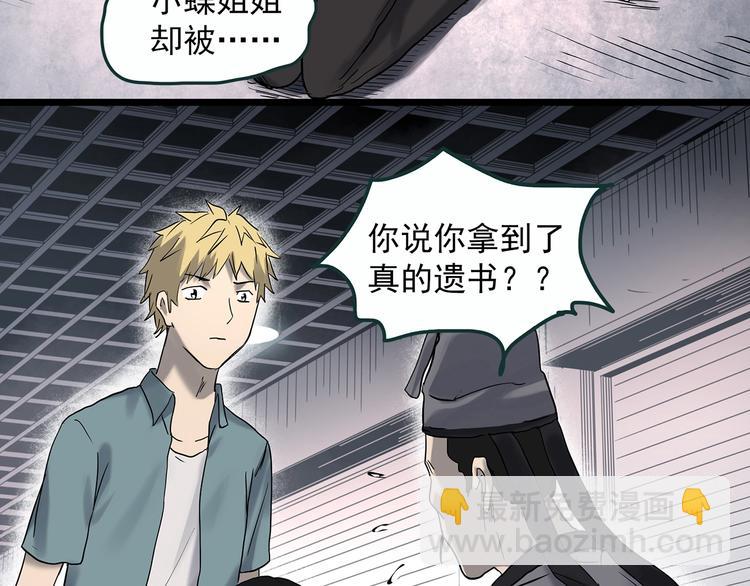 🍸怪奇实录 第353话 诡镜·言之罪（终） 第40页