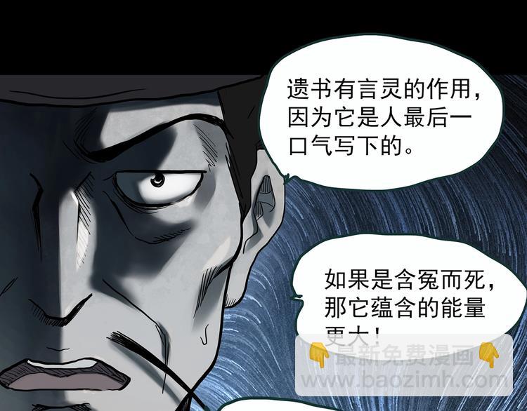 🍸怪奇实录 第353话 诡镜·言之罪（终） 第42页