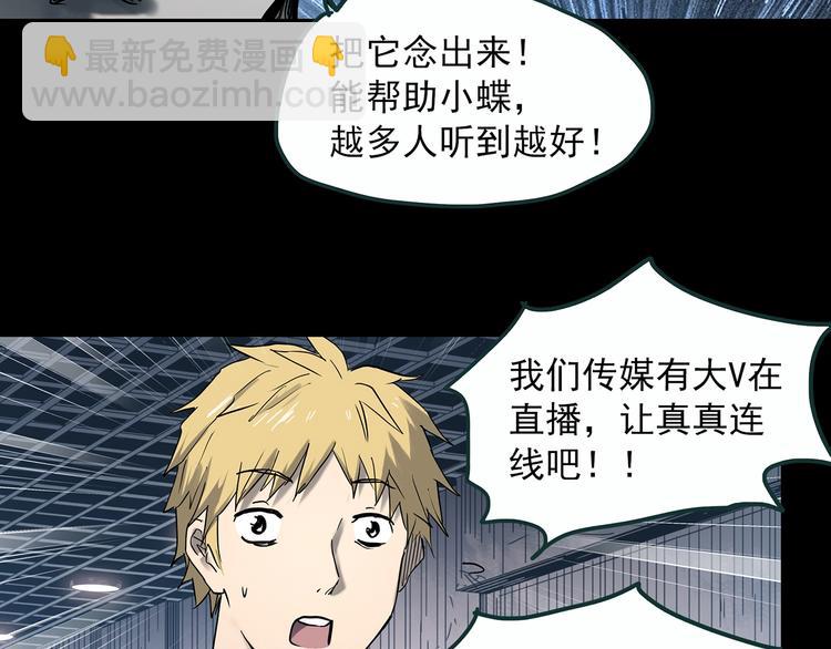 🍸怪奇实录 第353话 诡镜·言之罪（终） 第43页