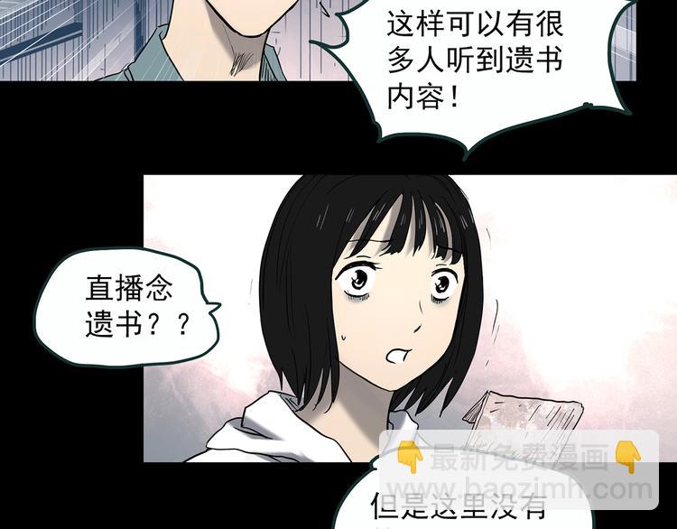 🍸怪奇实录 第353话 诡镜·言之罪（终） 第44页